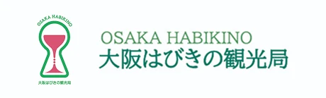 はびきの観光局